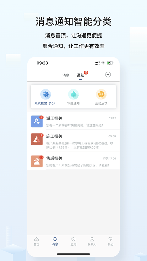 云智装app v2.0.3安卓版