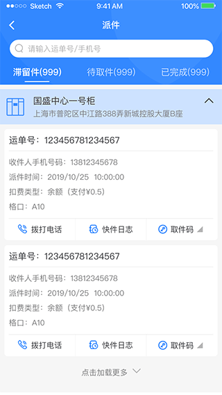 云柜快递员app v6.1.2安卓版