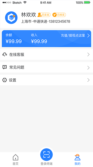 云柜快递员app v6.1.2安卓版