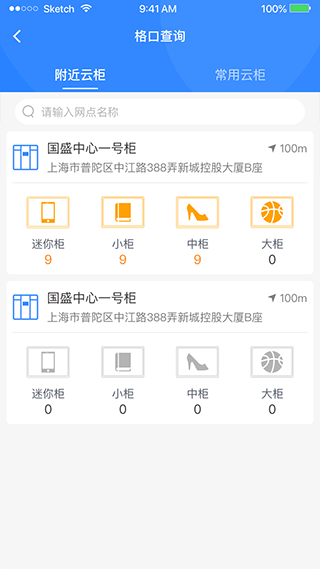 云柜快递员app v6.1.3安卓版