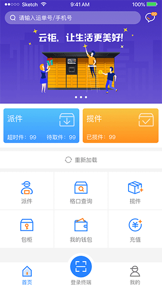 云柜快递员app v6.1.6安卓版