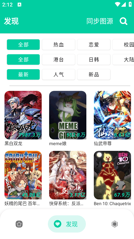云漫漫画app免费下载无广告版 v2.5.4 安卓版 使用方法1