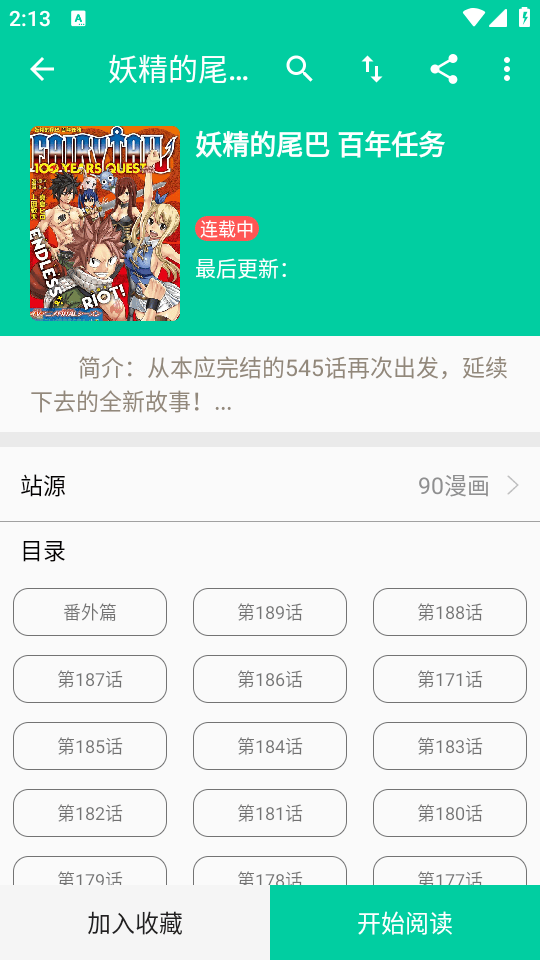云漫漫画app免费下载无广告版 v2.5.4 安卓版 使用方法3