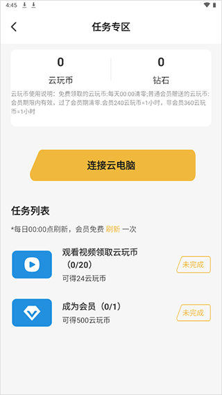 云点击云电脑官方版 v2.1.17安卓版