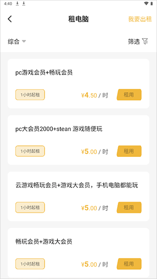 云点击云电脑官方版 v2.1.17安卓版