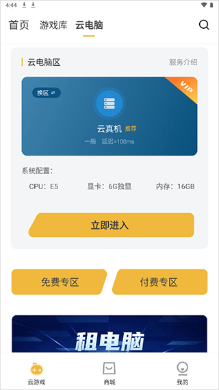 云点击云电脑官方版 v2.1.16安卓版