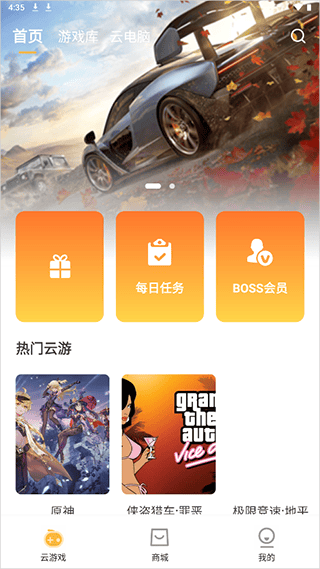 云点击云电脑官方版 v2.1.16安卓版