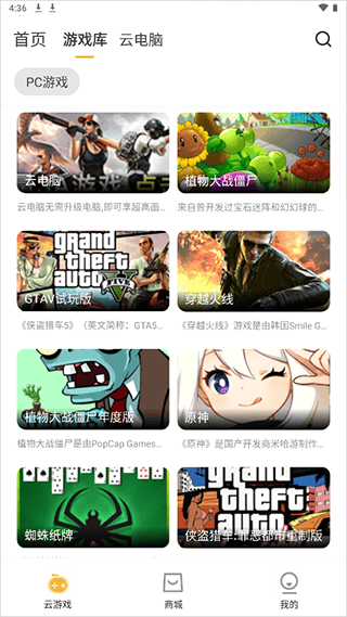 云点击云电脑官方版 v2.1.16安卓版