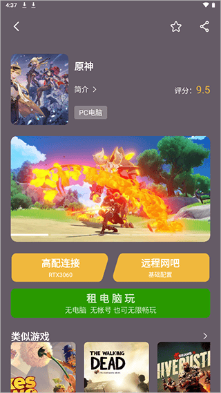 云点击云电脑官方版 v2.1.16安卓版