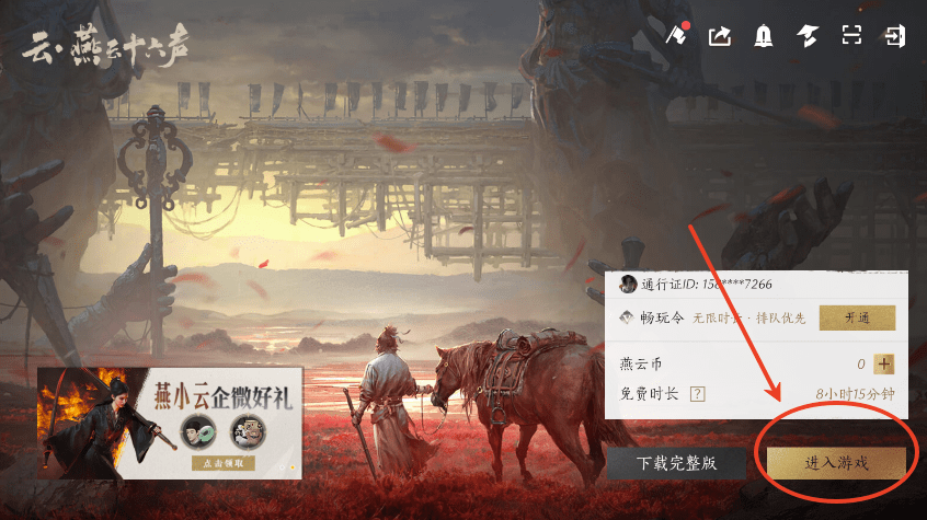 云燕云十六声 v1.4.0安卓版