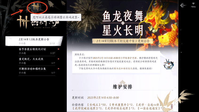 云燕云十六声 v1.4.0安卓版