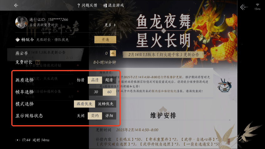 云燕云十六声 v1.4.0安卓版