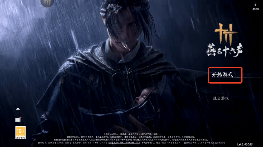 云燕云十六声 v1.4.0安卓版