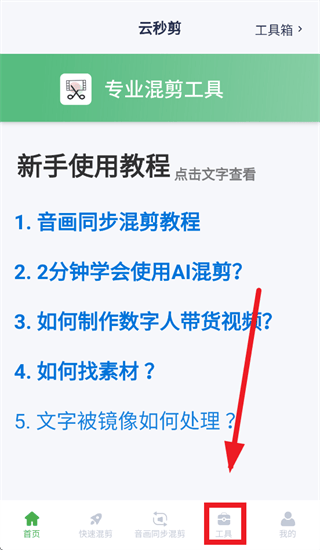 云秒剪app