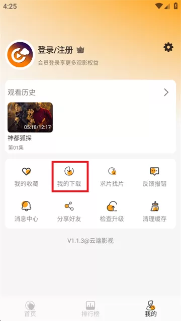 云端影视app下载官方最新版本 云端影视app下载官方最新版本
