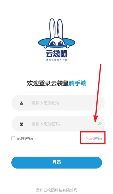 云袋鼠骑手端APP下载