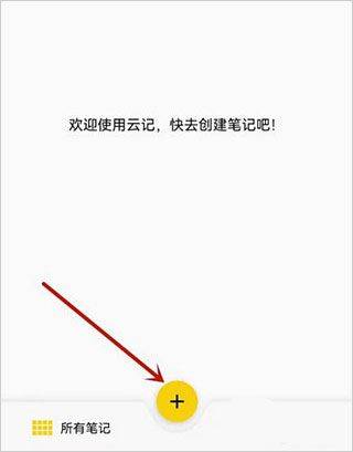 云记app v3.2.3.1安卓版