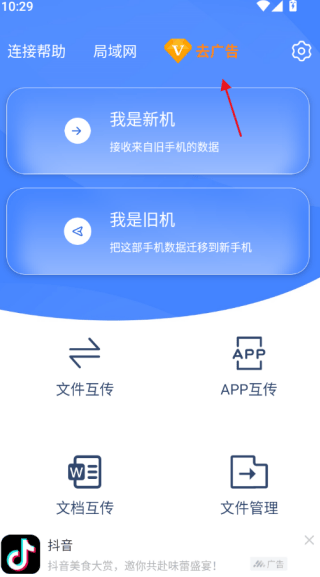 互传换机能手下载最新版 v2.2.8 手机版 互传换机能手下载最新版 v2.2.8 手机版