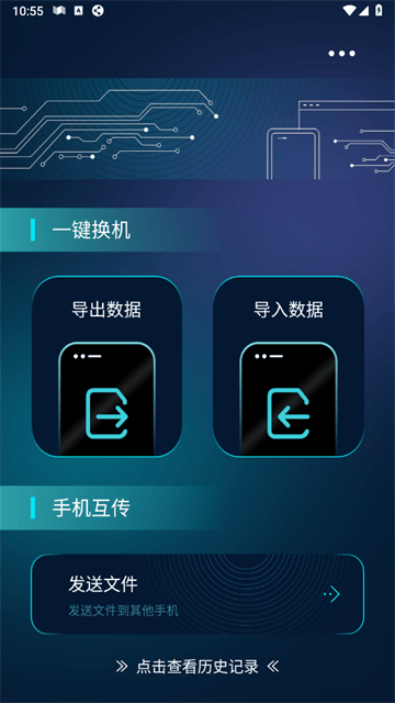 互传精灵app 互传精灵app