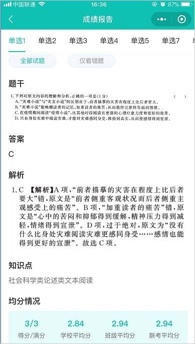 五岳阅卷app v4.9.2安卓版