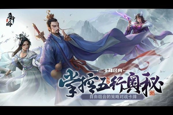 五行师官方正版 v3.1.6安卓版