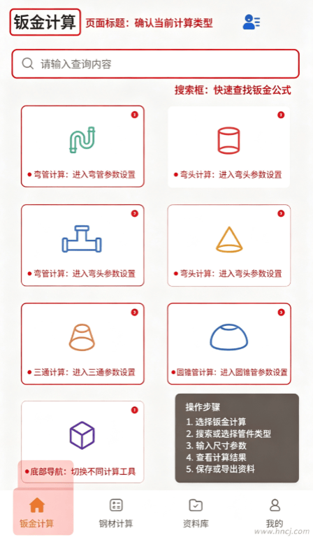 五金手册app最新版v1.4 安卓版 五金手册app最新版v1.4 安卓版