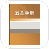 五金手册app最新版v1.4 安卓版