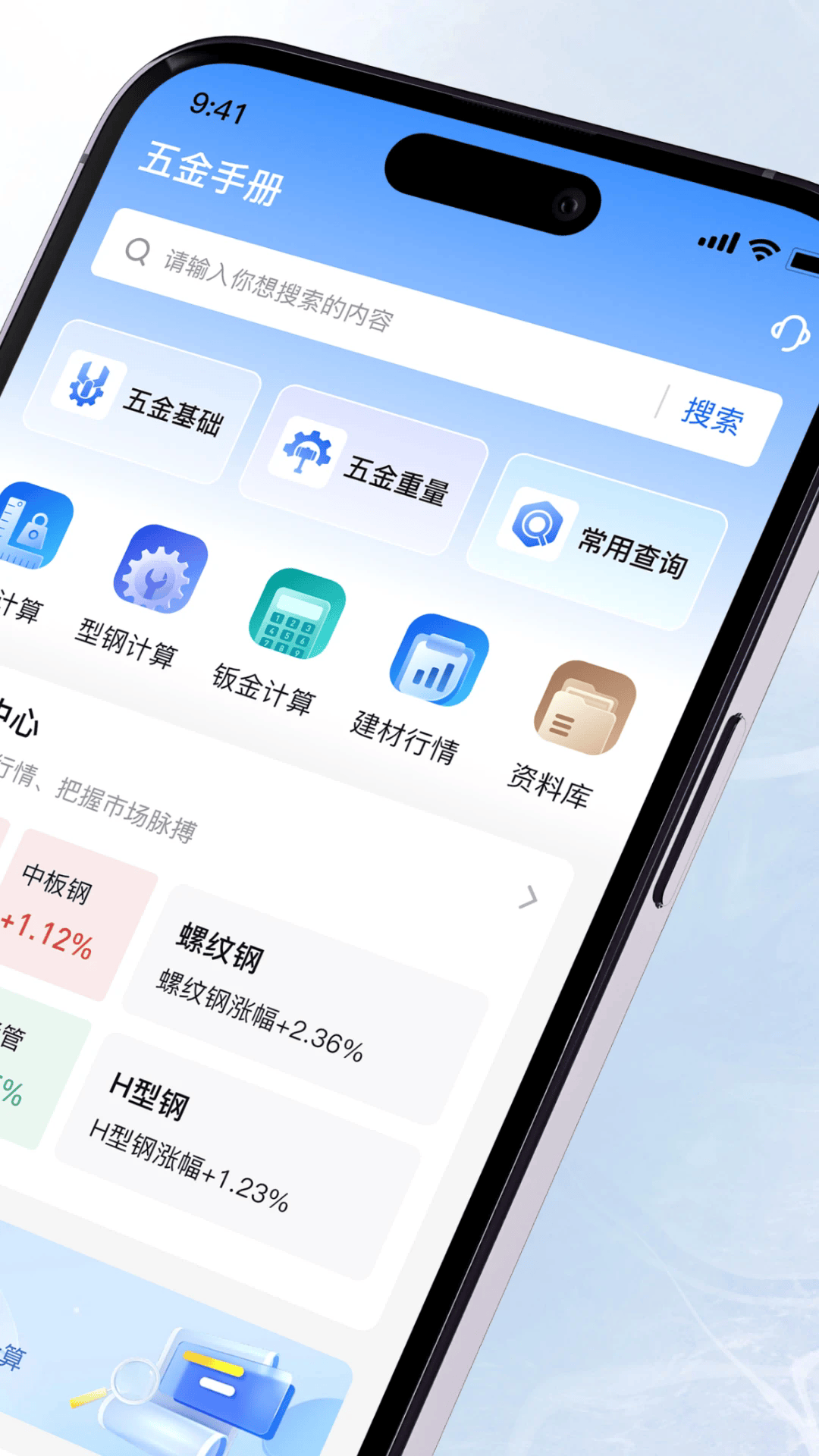 五金手册app最新版v1.4 安卓版