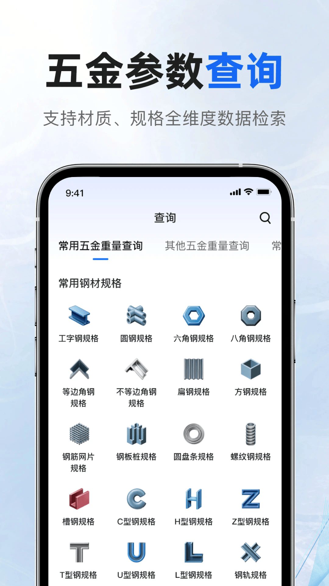 五金手册app最新版v1.4 安卓版