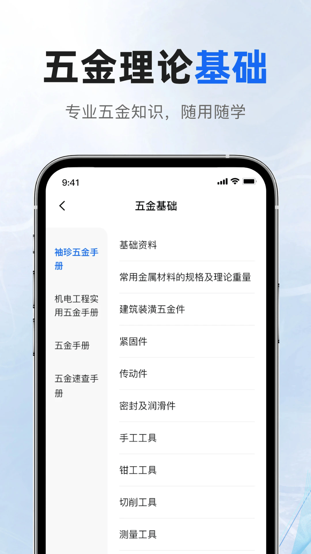 五金手册app最新版v1.4 安卓版