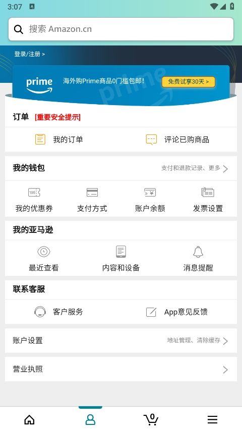 亚马逊购物app v31.5.0.600手机版