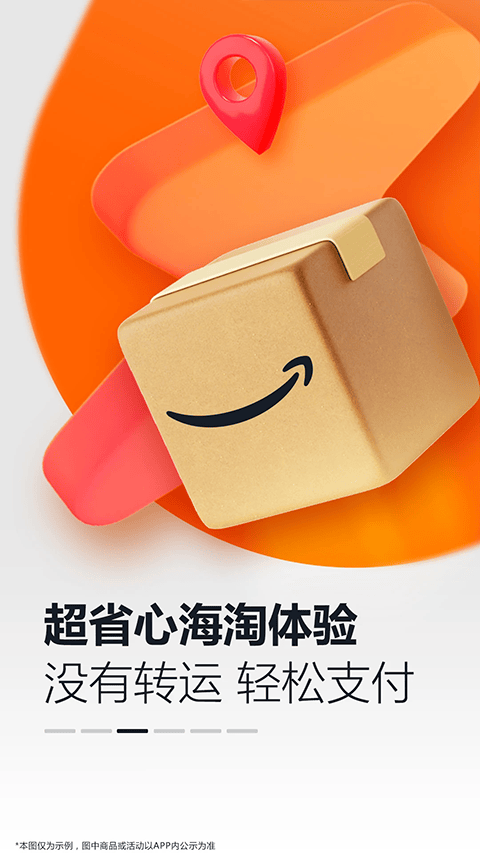 亚马逊购物app v31.5.0.600手机版