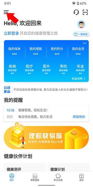 交银人寿app下载 v8.3.2 安卓版