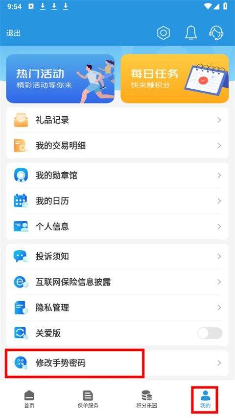 交银人寿app下载 v8.3.2 安卓版