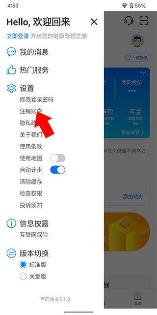 交银人寿app下载 v8.3.2 安卓版