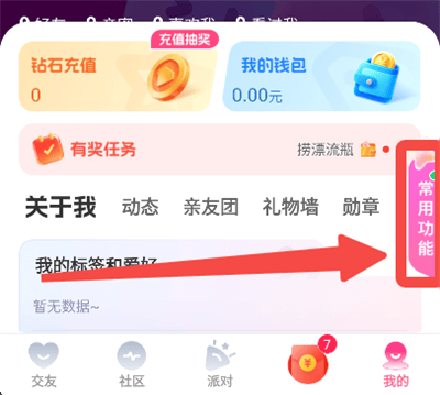 享聊APP官方版下载 v4.4.5 安卓版 调整视频美颜方法1