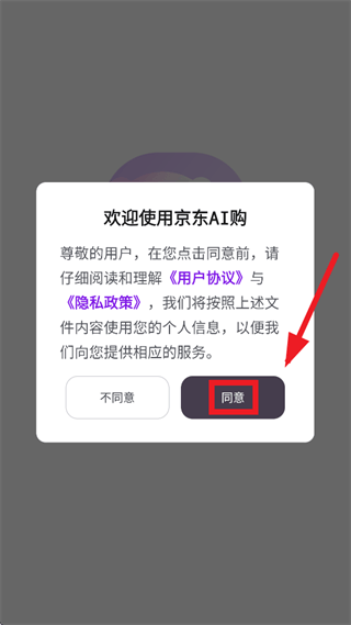 京东AI购app官方下载 京东AI购app官方下载