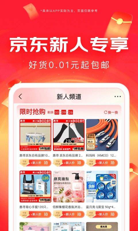 京东app最新版 v15.6.0安卓版