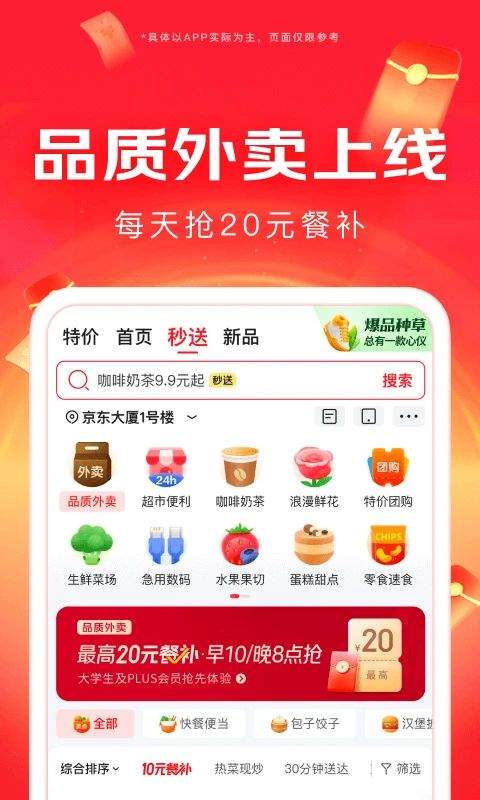 京东app最新版 v15.6.50安卓版