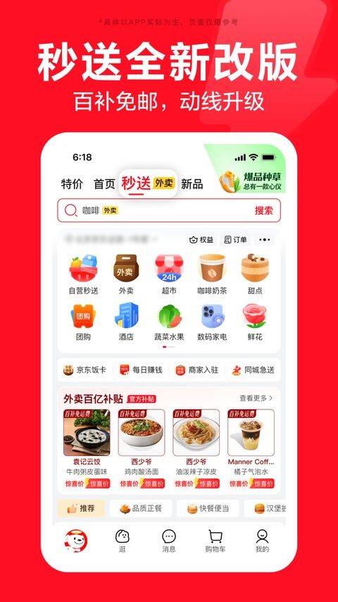 京东app最新版 v15.9.0安卓版