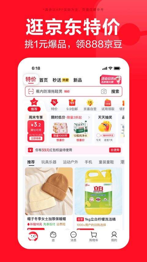 京东app最新版 v15.9.0安卓版