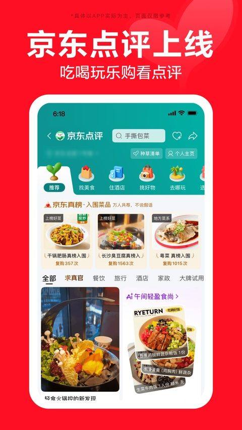 京东app最新版 v15.9.0安卓版
