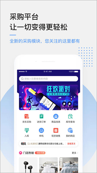 京东万家app官方版 v5.3.0安卓版