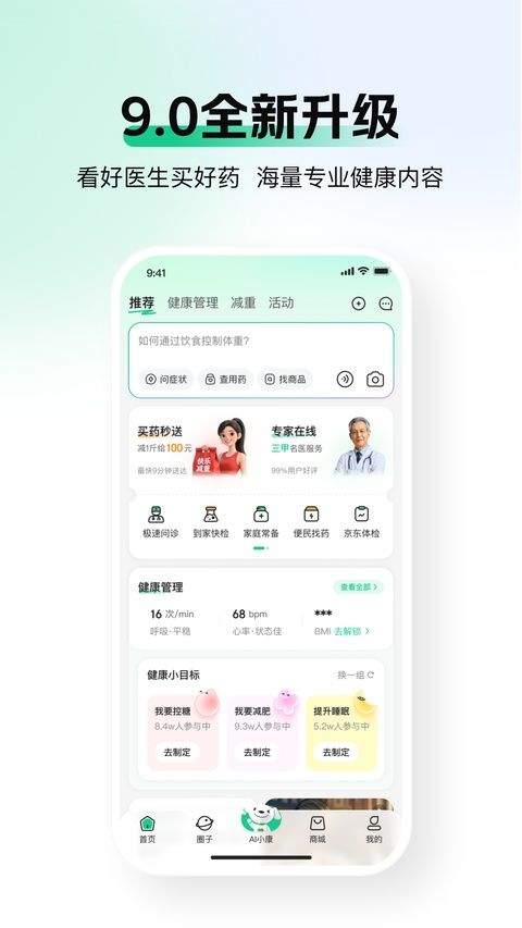 京东健康app最新版 v9.3.0安卓版