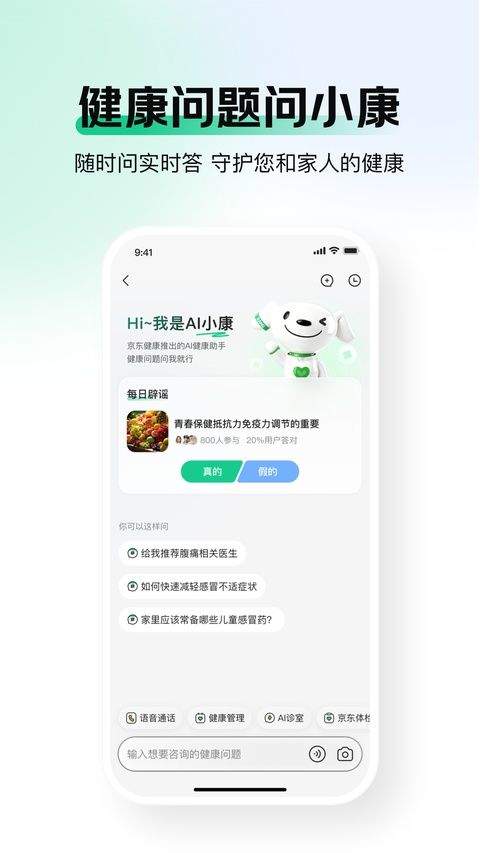 京东健康app最新版 v9.3.0安卓版
