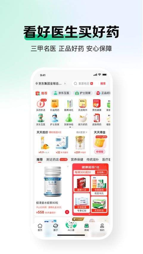 京东健康app最新版 v9.3.0安卓版