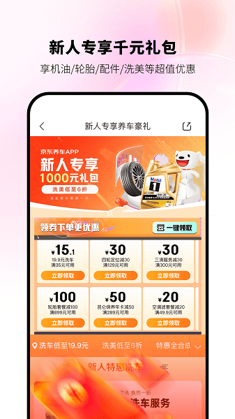 京东养车 京东养车