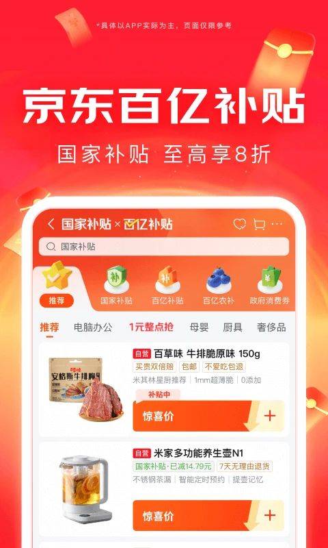 京东商城网上购物app v15.3.10安卓版
