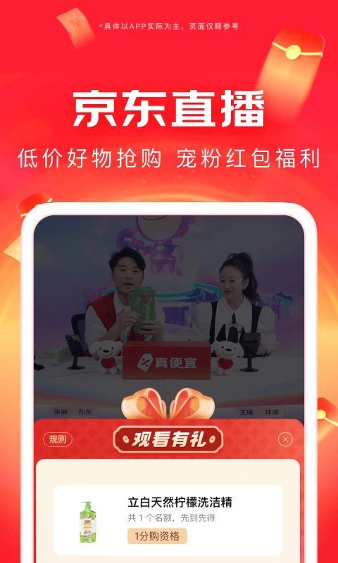 京东商城网上购物app v15.3.10安卓版