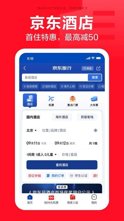 京东商城网上购物app v15.9.0安卓版